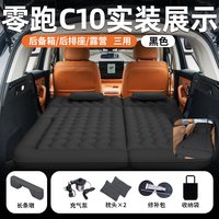 雷米基 零跑c10专用充气床垫睡觉神器睡垫后排后备箱汽车露营车载床领跑