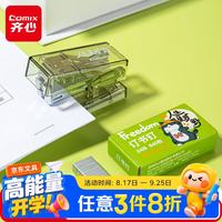齐心 〔可0.4元〕 齐心（COMIX） 吾皇猫迷你订书机套装（订书机1个+订书钉1盒640枚）透明绿