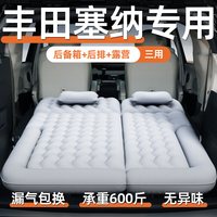 雷米基 适用于丰田塞纳车载床垫充气赛那后备箱床第三排睡垫睡觉神器26款