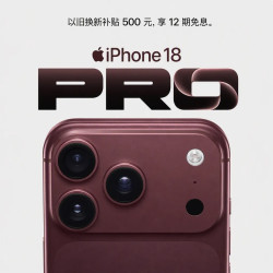 iPhone 18 Pro 系列新品发售，首款折叠屏 iPhone Duo 15999元起