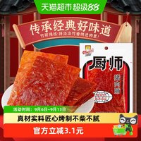 88VIP：厨师 猪肉脯18g*10包福建特产休闲零食即食猪肉猪肉脯解馋小零食
