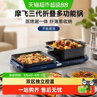 摩飞 三代折叠多功能锅蒸烤涮一体锅MR9188不粘锅烤肉火锅家用官方