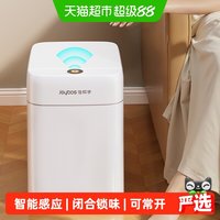 移动端、88VIP：佳帮手 智能感应垃圾桶带盖家用新款客厅卧室厨房卫生间厕所网红桶
