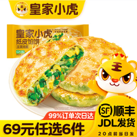 皇家小虎 小虎韭菜鸡蛋纸皮馅饼540g （任选6件）