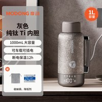 摩动 钛空杯内外高纯钛电热水壶保温壶可车载可插电抑菌保鲜热水壶