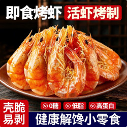 一虾一世界 即食烤虾干 中秋送礼 250g
