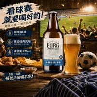 波格城堡 德式小麦啤酒原浆精酿 620ml*6瓶 整箱装