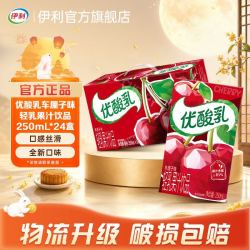 伊利 优酸乳轻乳果汁饮品车厘子味时代少年团同款250ml*24盒