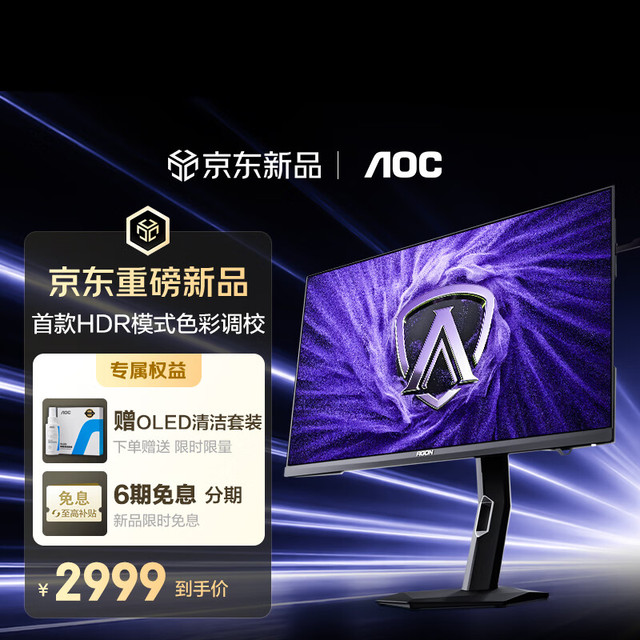 今日必买：AOC 爱攻 昊天AG277QSD 27英寸OLED显示器（2560*1440、320hz、HDR500）