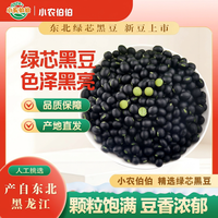小农伯伯2026新绿芯东北农家绿芯黑豆豆浆可发芽泡醋五谷杂粮煮粥