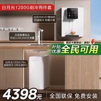 美的 净水器直饮机 白月光制冷两件套