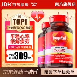 MegaRed 辅酶Q10胶囊 200mg 90粒*2瓶