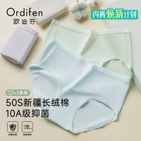 欧迪芬 无痕女士内裤A类纯棉10A抑菌100%棉裆2026新款中腰少女生三角短裤 杏色+浅粉+浅绿 L