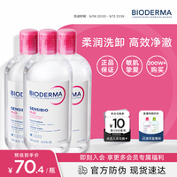 贝德玛 舒妍修护温和卸妆水 500ml*3瓶