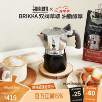 Bialetti 比乐蒂 0006784 双阀摩卡壶 100ml