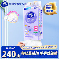 维达 棉韧Plus系列 悬挂式抽纸 4层*240抽*1提(175*133mm)