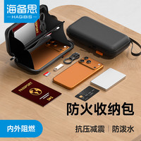 海备思 防火收纳包证件保护盒硬壳防摔手机充电宝护照现金数码旅行保护包 内外阻燃 195*98*40cm 黑色