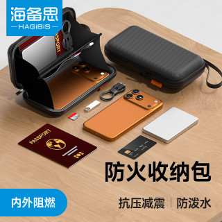海备思 防火收纳包证件保护盒硬壳防摔手机充电宝护照现金数码旅行保护包 内外阻燃 195*98*40cm 黑色