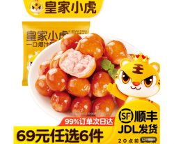 皇家小虎 蛋  德式烟熏蜜汁肠125g*2 （任选6件）