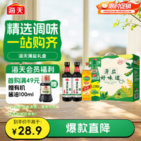 海天 减盐系列 薄盐礼盒 薄盐生抽500mL*2+上等蚝油+料酒500mL