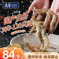 万景 鲜冻白虾 100-120只 2kg