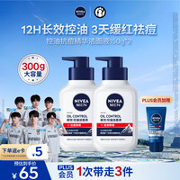 妮维雅 MEN 妮维雅男士 净油精华抗痘洁面炭泥 150ml*2