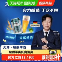 移动端、88VIP:天湖啤酒 原浆白啤 330ml*24听
