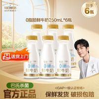 百亿补贴：每日鲜语 鲜牛奶0脂肪250ml*6瓶巴氏杀菌鲜奶瓶装低温早餐生牛乳