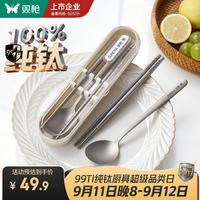 双枪 纯钛 筷子勺子套装+便携餐具盒