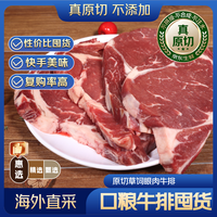 京东超市 海外直采 原切草饲眼肉牛排 2kg