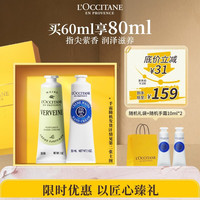 欧舒丹 润手系列 滋润 护手霜礼盒  清新香型 30ml*2