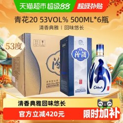 汾酒 青花20 42%vol 清香型白酒