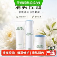 移动端、88VIP：佰草集 护肤品套装(洁面乳120ml+化妆水150ml+露50ml)