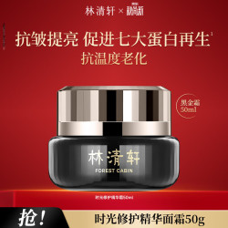 林清轩 山茶花修护时光精华霜 50g