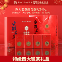 88VIP：徽六 特级 国潮四大茗茶 礼盒装 240g （到手两套）中秋礼盒装