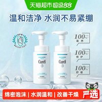 移动端、88VIP：珂润 Curel 珂润 润浸保湿洁颜泡沫