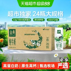金典 3.6g乳蛋白 纯牛奶