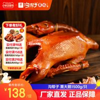 移动端：沟帮子 熏鸡 东北特产 熟食