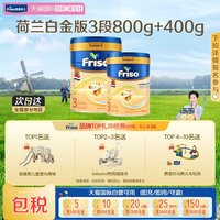 美素佳儿 新客专享 美素佳儿荷兰白金版HMO进口奶粉3段800g*1罐+400g*1罐