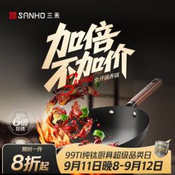 三禾 钛铁不粘炒锅 无涂层 30cm