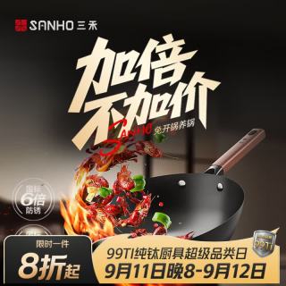 三禾 钛铁不粘炒锅 无涂层 30cm