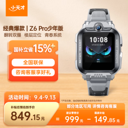 小天才 Z6Pro 少年款 儿童智能手表 陨石灰 TPU表带 (北斗、GPS、血氧)