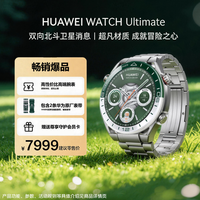 华为 WATCH Ultimate 双向北斗卫星消息 绿野传奇 蓝牙版 智能手表