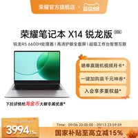 移动端：荣耀 X14 七代锐龙版 14英寸 轻薄本 银色（锐龙R5-7640HS、核芯显卡、16GB、512GB SSD、1920x1200、IPS、60Hz）