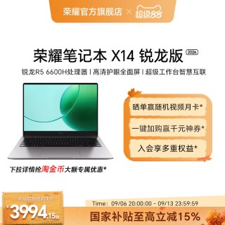 移动端：荣耀 X14 七代锐龙版 14英寸 轻薄本 银色（锐龙R5-7640HS、核芯显卡、16GB、512GB SSD、1920x1200、IPS、60Hz）