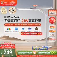 孩视宝 国5A级护眼灯学生专用防蓝光防近视全光谱学习桌专用台灯床头灯 Pro专业款L5-U1-21W