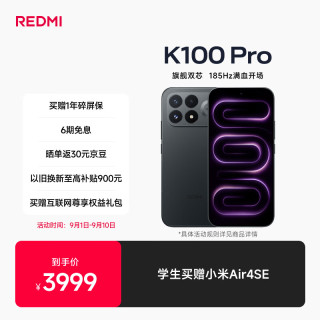 小米 REDMI 红米 K100 Pro 5G手机 12GB+256GB 黑色