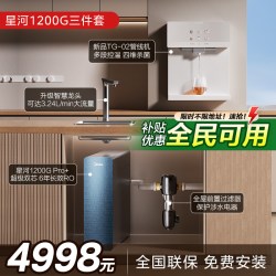 美的 净水器直饮机 星河1200GPro+三件套