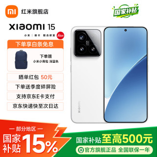 小米 15 5G手机 12GB+256GB 白色 骁龙8至尊版