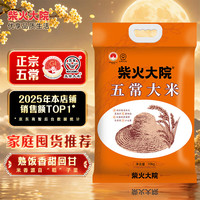 柴火大院 五常大米 10kg